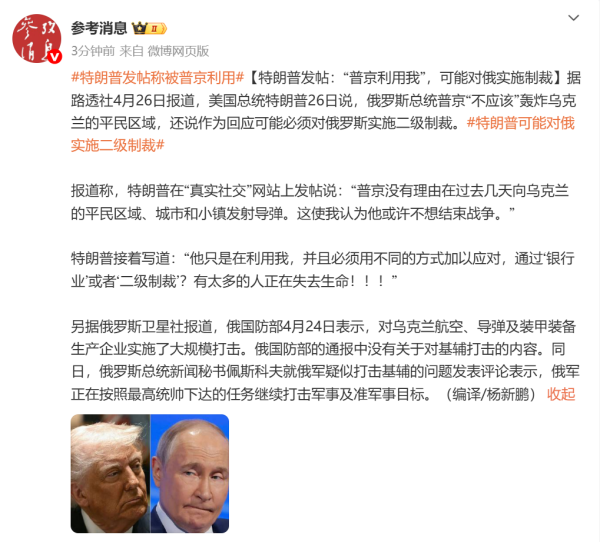 配资股票网 特朗普发帖：“普京利用我！”